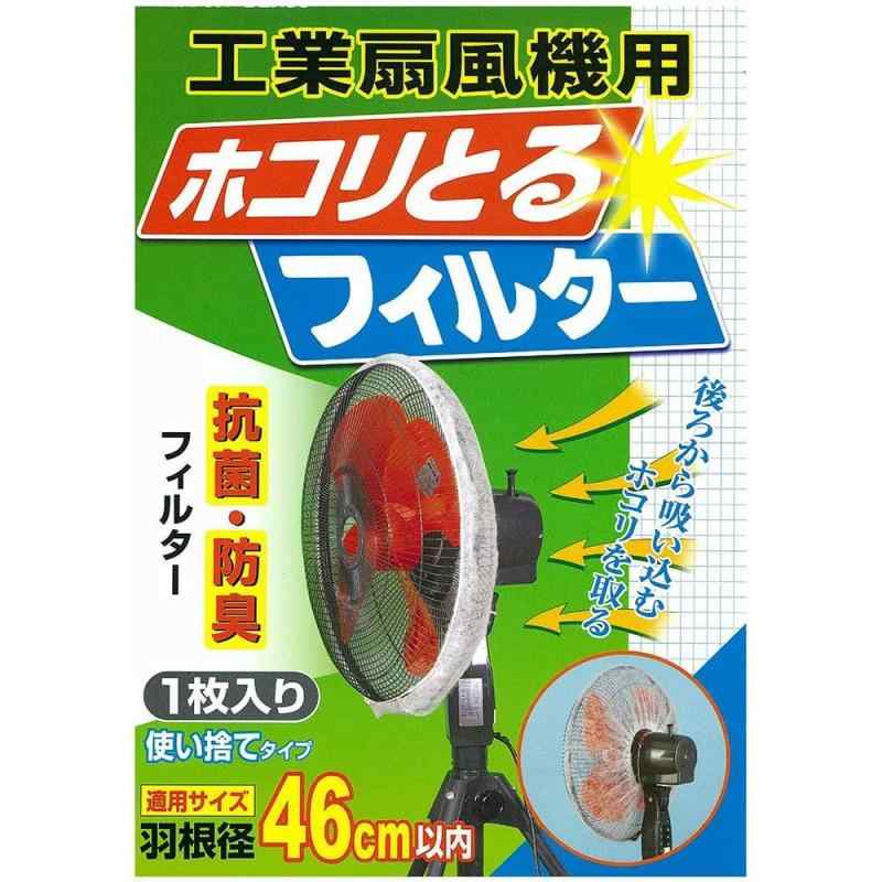 [日本デンソー] 日本製 工業扇風機用 使い捨てタイプ (羽根径46cm用) 抗菌 防臭 ホコリとるフィルター 1枚入 T-200