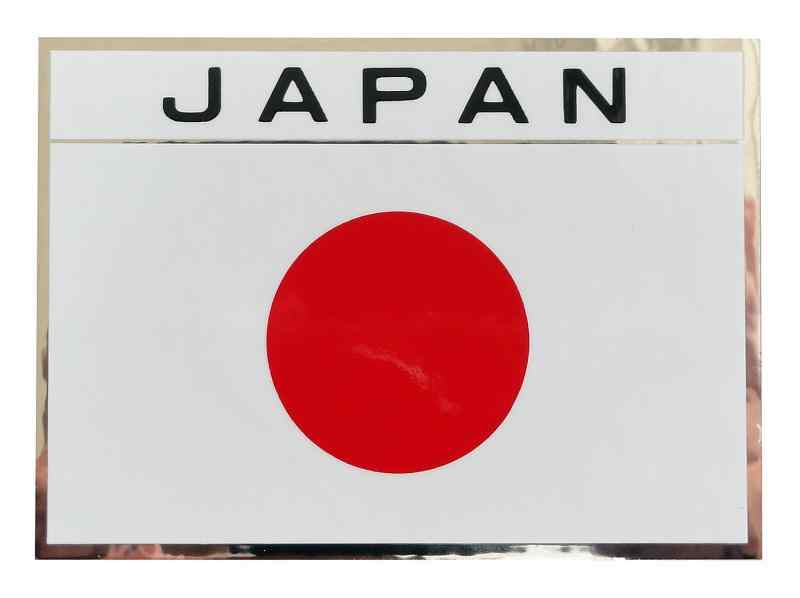 向島自動車用品製作所 日本 日の丸 国旗 JAPAN文字入り ステッカー 縁取りタイプ 日本製 縦6.5×横9.0cm MYS-021T