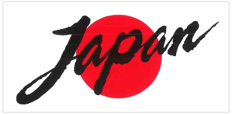 向島自動車用品製作所 日本 日の丸 国旗 JAPAN文字入り 筆記体 ステッカー 日本製 縦4.8×横9.7cm MYS-025T