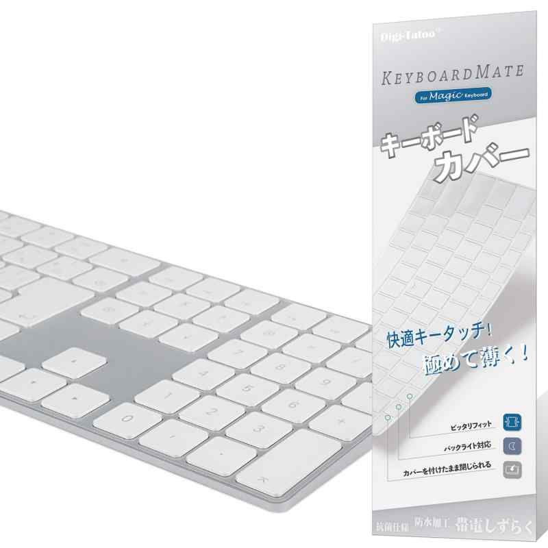 Digi-Tatoo MagicMate 極めて薄く キーボードカバー 保護カバー キースキン for Apple Magic Keyboard 高い透明感 TPU材？ 防水防塵カバ