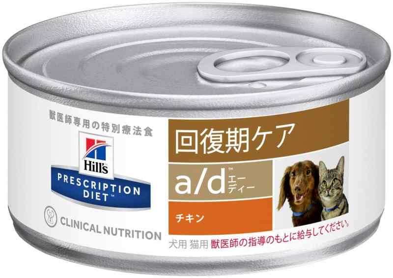 【療法食】 プリスクリプション・ダイエット a/d エーディー チキン 24缶 (x 1) (ケース販売)