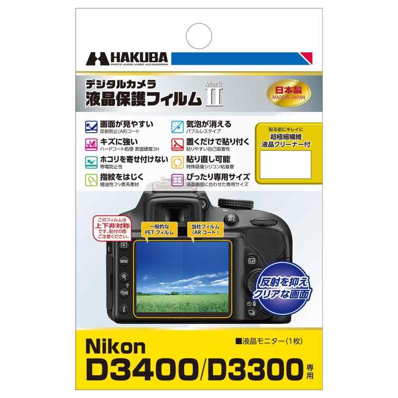 HAKUBA デジタルカメラ液晶保護フィルムMarkII Nikon D3400専用 DGF2-ND3400