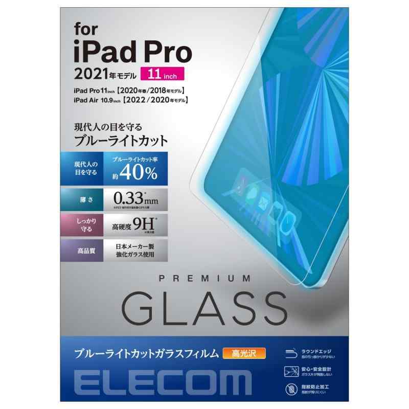 エレコム iPad Pro 11インチ 第4/3/2/1世代 (2022/2021/2020/2018年) iPad Air 第5/4世代 (2022/2020年) ガラスフィルム 保護フィルム リ