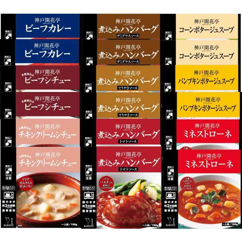 神戸開花亭 レトルト食品 ハンバーグ カレー シチュー スープ 9種18個 セット 自宅用 常温保存 レンジ対応