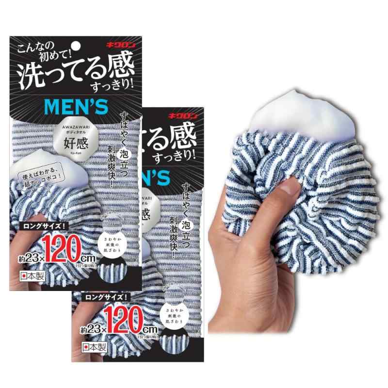 キクロン(Kikulon) ボディタオル メンズ用 ネイビー 23cm×120cm 2枚セット 洗ってる感 素早くたっぷり泡立つ 日本製 あわざわり 好感
