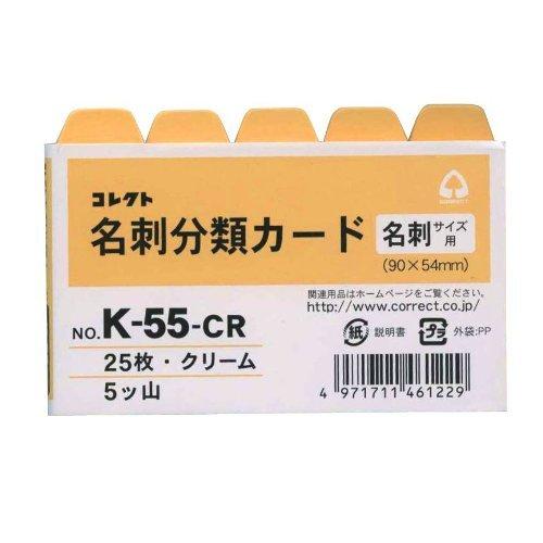 コレクト 名刺分類カード クリーム 横型 5ツ山 K-55-CR