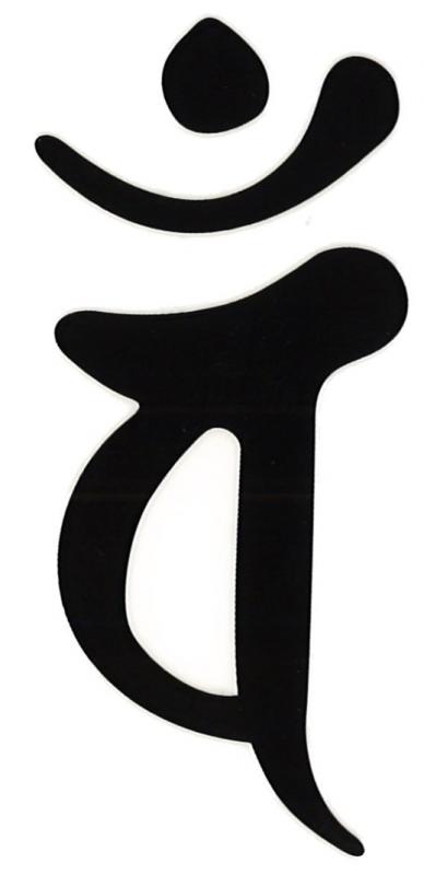 東洋マーク 梵字 デザインだけ残る 未・申年生まれ(バン) ステッカー ブラック サイズ: 8？×3.7？3208