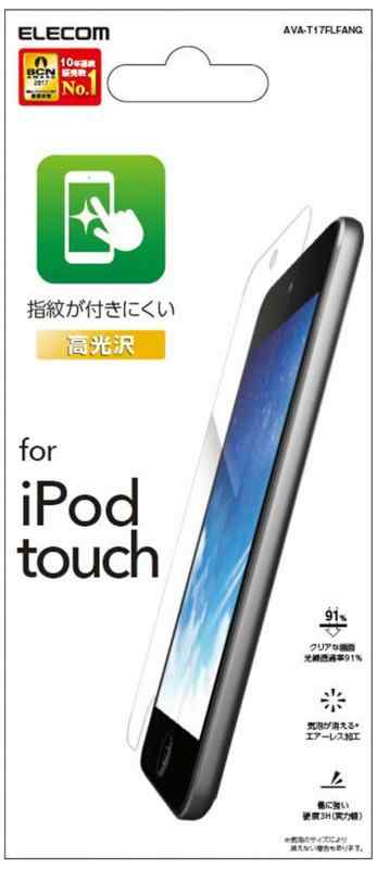エレコム iPod Touch/液晶保護フィルム/防指紋/高光沢