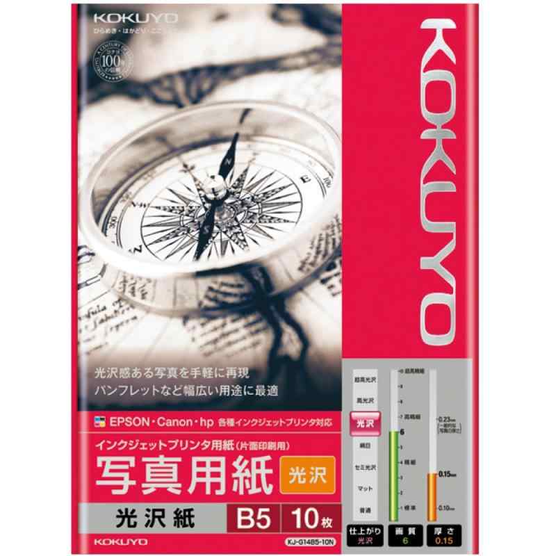 コクヨ(KOKUYO) インクジェットプリンタ用紙 写真用紙 光沢紙 B5 10枚 KJ-G14B5-10