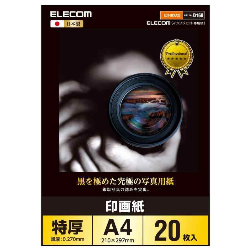 エレコム 写真用紙 A4 20枚 光沢 印画紙 特厚 0.270mm 日本製 お探しNo:D160 EJK-RCA420