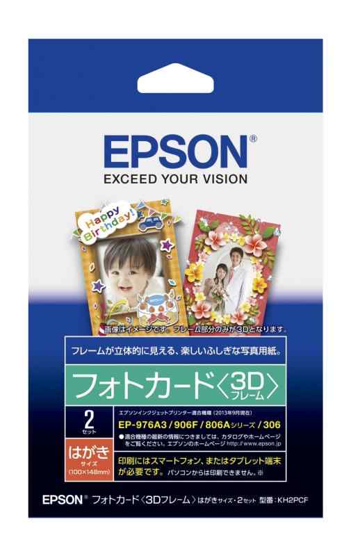 EPSON フォトカード[3Dフレーム] ハガキ 2枚 KH2PCF