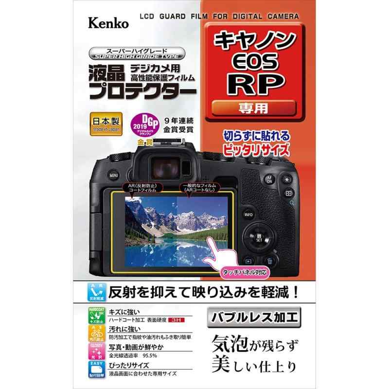 ケンコー(Kenko) 液晶保護フィルム 液晶プロテクター Canon EOS RP用 KLP-CEOSRP
