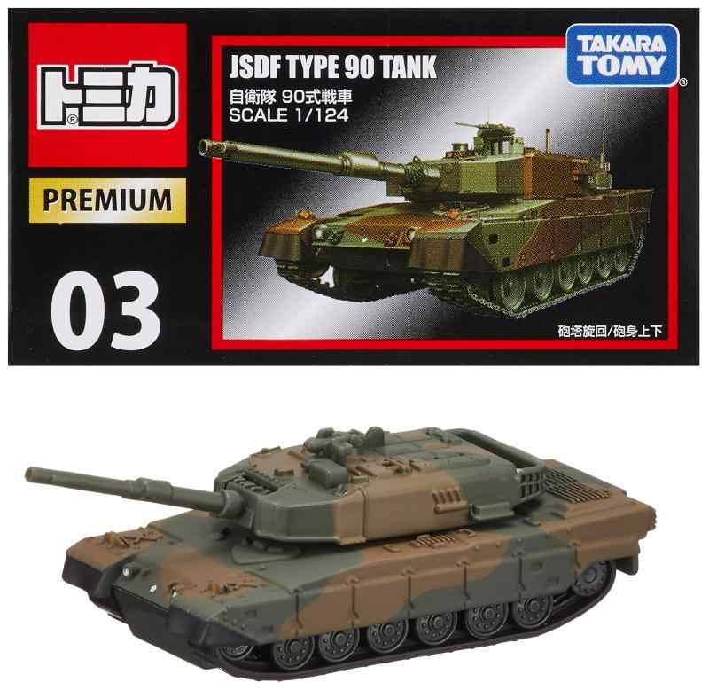 タカラトミー『 トミカ トミカプレミアム03 自衛隊 90式戦車 』 ミニカー 車 おもちゃ 6歳以上 箱入り 玩具安全基準合格 STマーク認証 TO