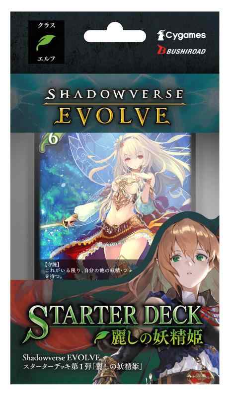 Shadowverse EVOLVE スターターデッキ第1弾 麗しの妖精姫