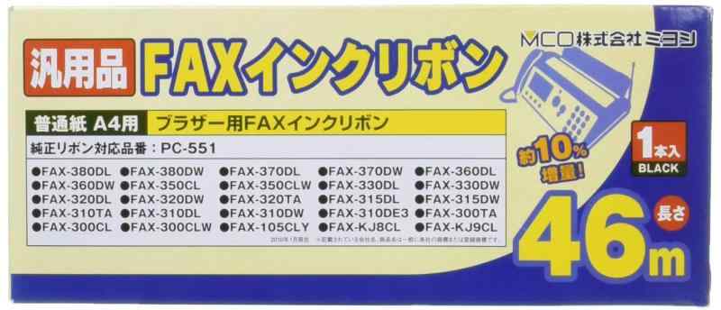 ミヨシ(Miyoshi) MCO ブラザー PC-551汎用FAXインクリボン 1本 46m 純正品より10%増量 ZFX46BR-1