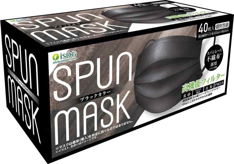 [医食同源ドットコム] iSDG スパンレース不織布カラーマスク SPUN MASK 個包装 ブラック 40枚入