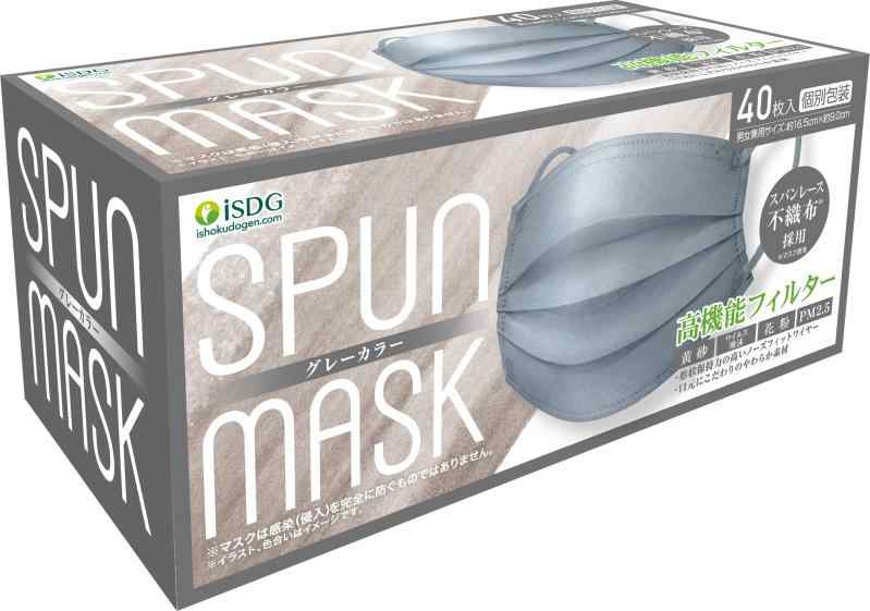 [医食同源ドットコム] iSDG スパンレース不織布カラーマスク SPUN MASK 個包装 グレー 40枚入