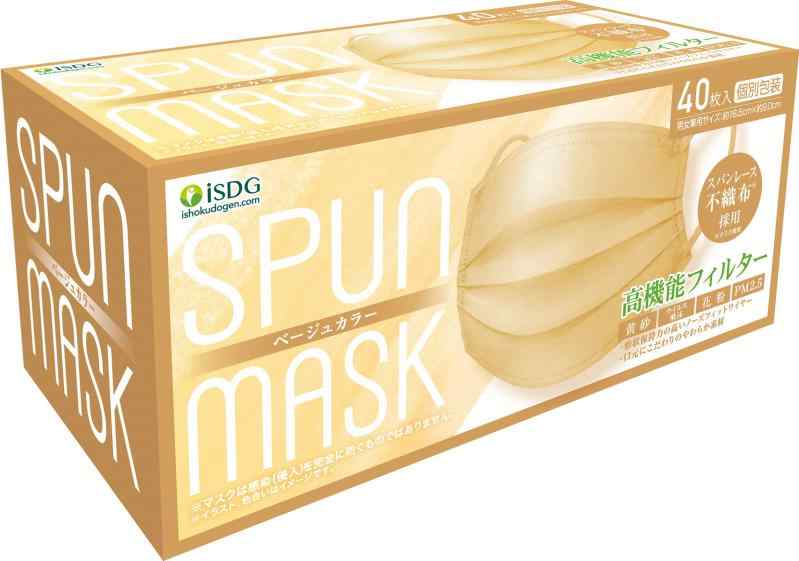 [医食同源ドットコム] iSDG スパンレース不織布カラーマスク SPUN MASK 個包装 ベージュ 40枚入