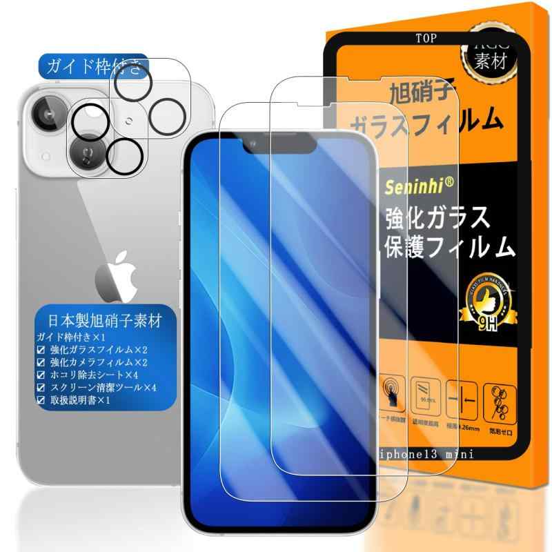 対応 iphone13 mini ガラスフイルム 用の ガイド枠付き 5.4インチ 【 apple iphone13mini フイルム（２枚入り） + カメラフィルム（２枚