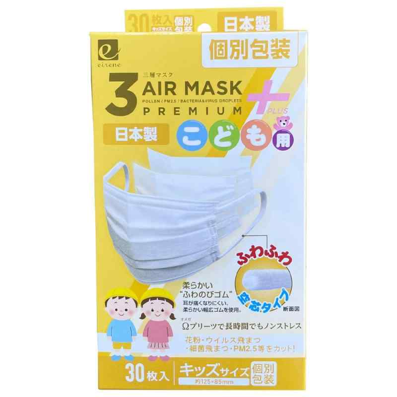 [3AIR] マスク 不織布 日本製マスク 30枚入り 個別包装 3層フィルター 99%徹底カット (子供用ホワイト)