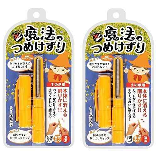 【セット品】松本金型 魔法のつめけずり MM-090 オレンジ ×2個