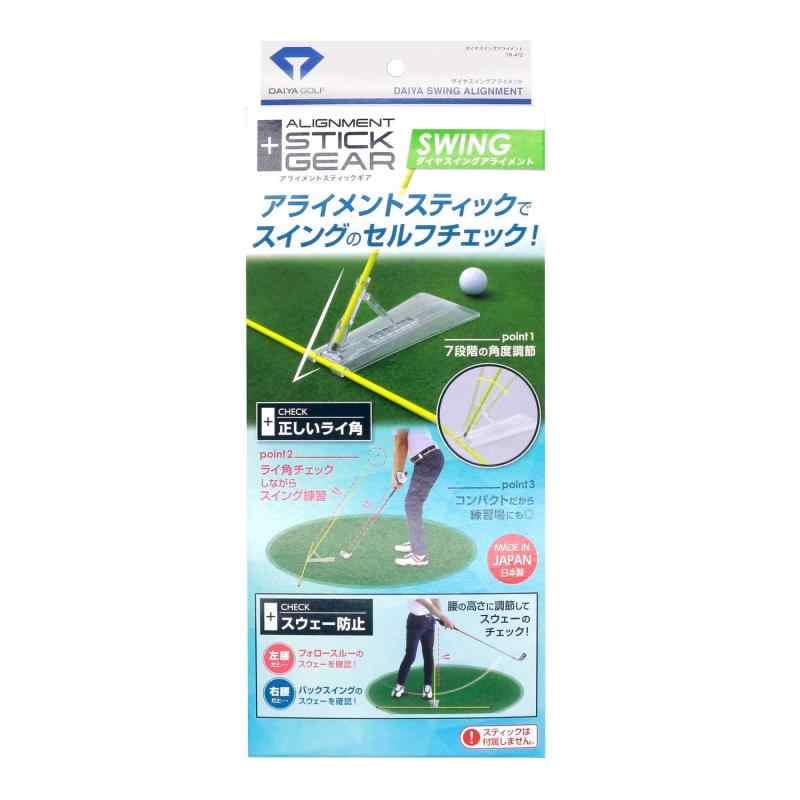 ダイヤゴルフ(DAIYA GOLF) アライメントスティックギア ゴルフ練習器具 スイング練習器具 パター練習器具 パット練習器具 練習用品 トレ