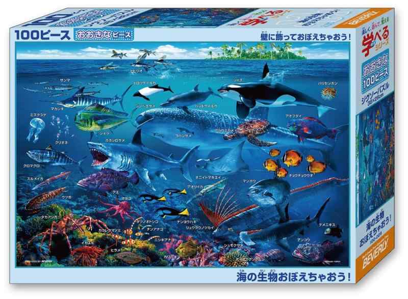 ビバリー(BEVERLY)【日本製】 ビバリー 100ピースジグソーパズル 海の生物おぼえちゃおう（26×38？）100-029
