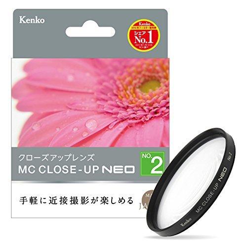 Kenko レンズフィルター MC クローズアップレンズ NEO No.2 55mm 接写撮影用 815540