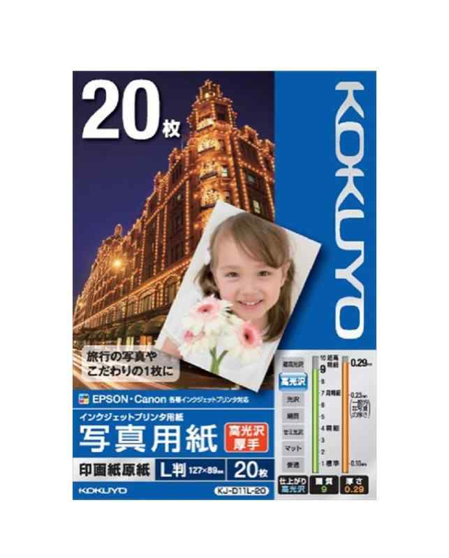 コクヨ(KOKUYO) インクジェット 印画紙原紙 高光沢 L判 20枚 KJ-D11L-20