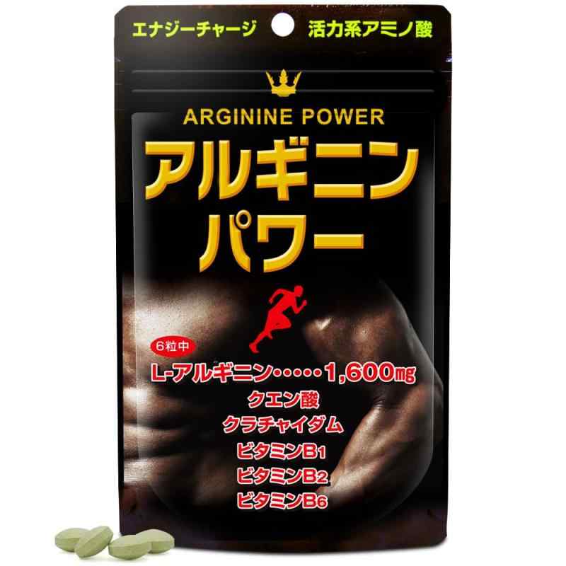 ユウキ製薬 アルギニン パワー 48000mg 約30-45日分 180粒 サプリ クラチャイダム クエン酸 粒 ビタミンB1 ビタミンB2 ビタミンB6