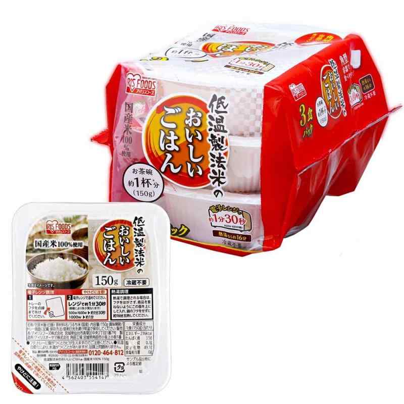 アイリスオーヤマ パックご飯 国産米 100% 低温製法米 非常食 米 レトルト 150g×3個