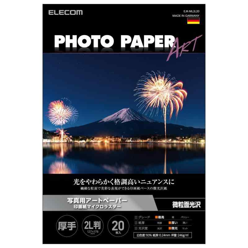エレコム 写真用紙 プリンター用紙 20枚 微光沢 写真用アートペーパー 印画紙 最上級グレードART紙 厚手 マイクロラスター インクジェッ