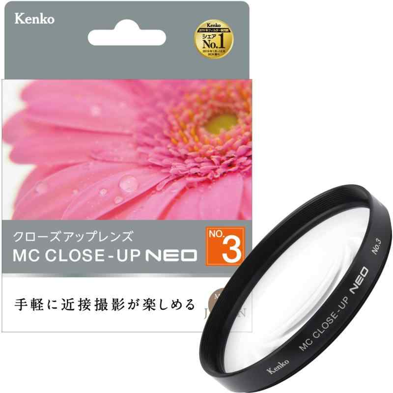 Kenko レンズフィルター MC クローズアップレンズ NEO No.3 49mm 接写撮影用 449196