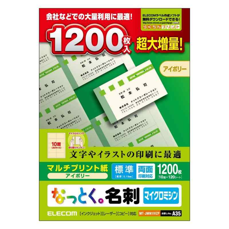 エレコム 名刺用紙 マルチカード A4サイズ マイクロミシンカット 1200枚 (10面×120シート) 標準 両面印刷 マルチプリント紙 日本製 アイ