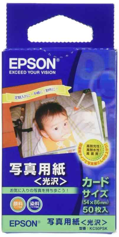 エプソン EPSON 写真用紙 光沢(54×86mm)カット紙 50枚入り KC50PSK