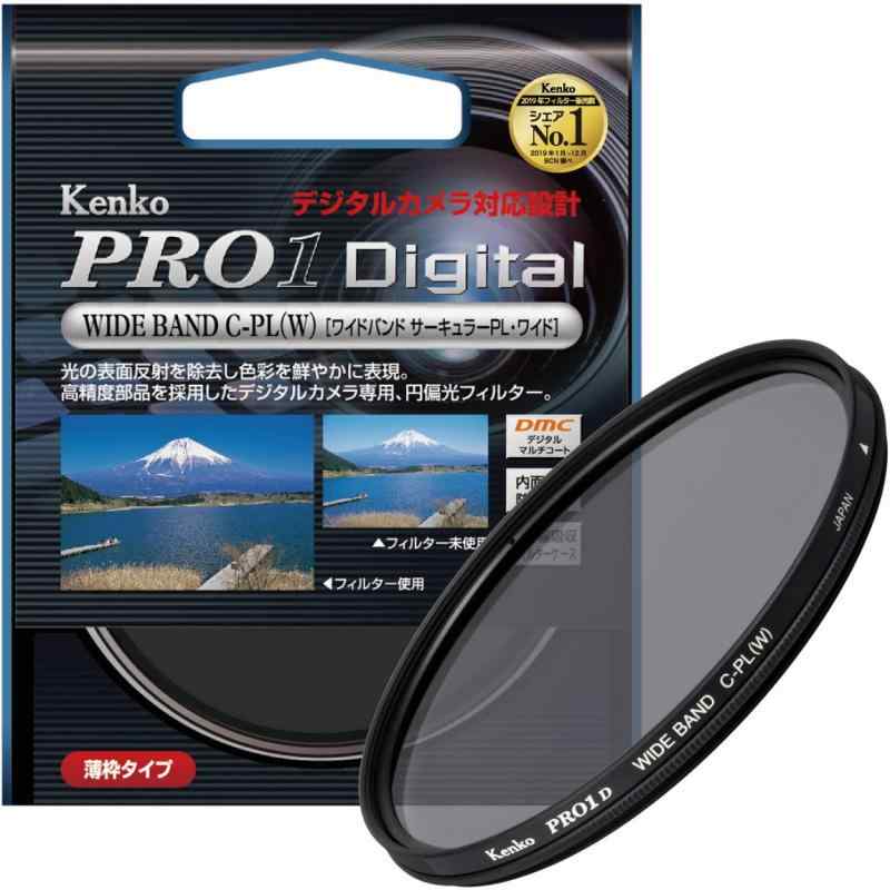 Kenko カメラ用フィルター PRO1D WIDE BAND サーキュラーPL (W) 55mm コントラスト上昇・反射除去用 515525