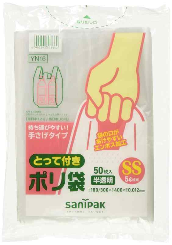 日本サニパック ゴミ袋 ポリ袋 半透明 SS 50枚 ごみ袋 YN16