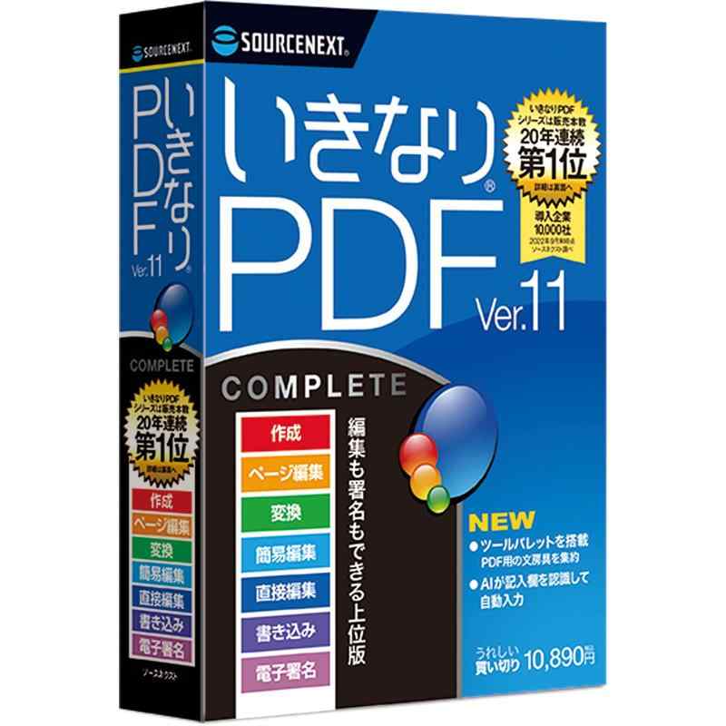 ソースネクスト いきなりPDF Ver.11 COMPLETE（パッケージ版）（最新版） PDF作成・編集・変換ソフト Windows対応