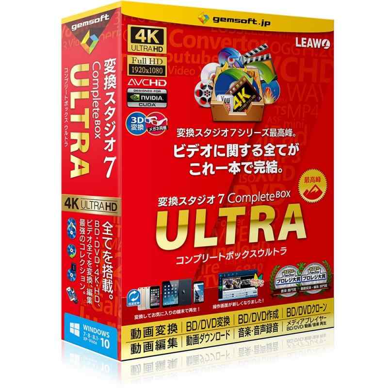 変換スタジオ7 CompleteBOX ULTRA 変換スタジオ7 シリーズ ボックス版 Win対応