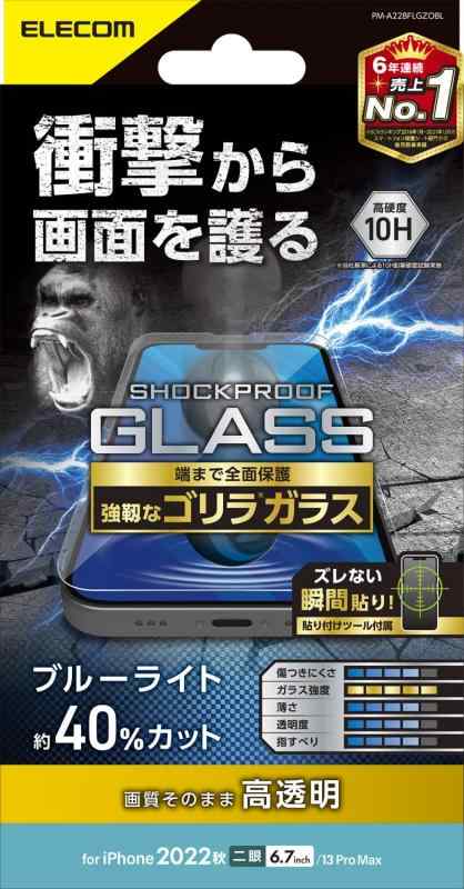 エレコム iPhone 14 Plus / 13 Pro Max ガラスフィルム ゴリラ 薄型 0.21mm ブルーライトカット 耐衝撃 衝撃吸収 強化ガラス 表面硬度10H
