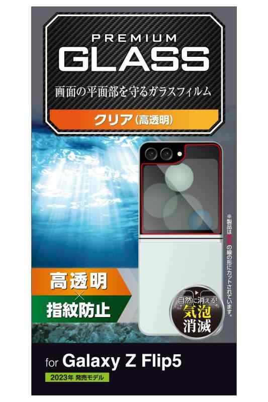 エレコム Galaxy Z Flip5 SC-54D SCG23 ガラスフィルム 硬度10H 光沢 指紋防止 クリア PM-G234FLGG