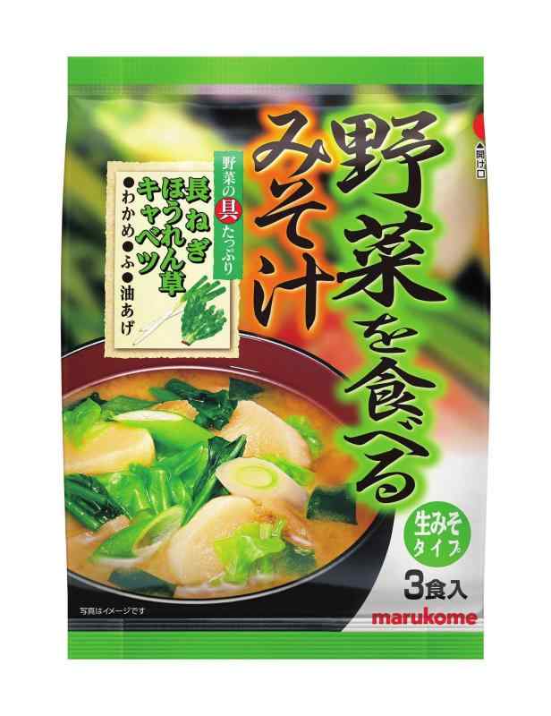 マルコメ 野菜を食べるみそ汁 即席味噌汁 3食入×5袋