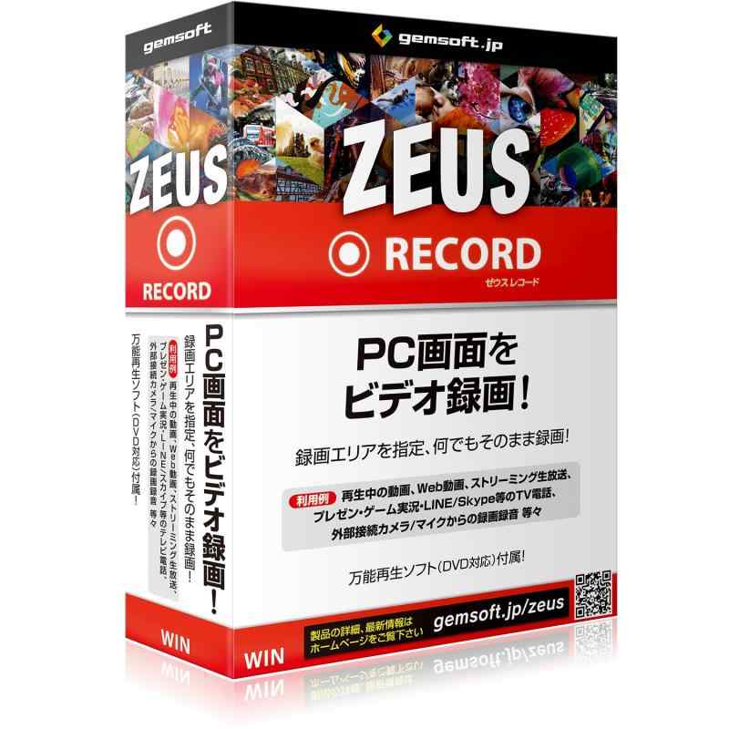 ZEUS RECORD 録画万能〜PCで画面をビデオ録画 ボックス版 Win対応