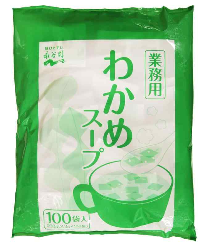 永谷園 業務用わかめスープ 2.3g×100袋入 (2.3グラム (x 100))