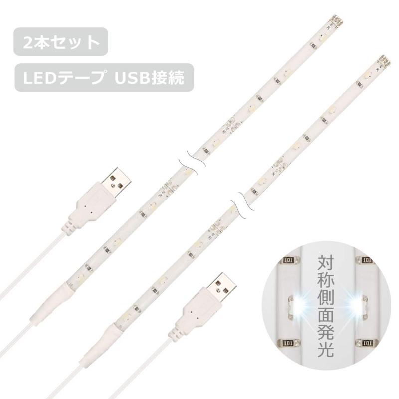 DANCRA LEDテープ USB 2本セット 対称側面発光 防水 超細 キーボード フィギュア飾り 化粧鏡照明 (30cm*2本, ホワイト)