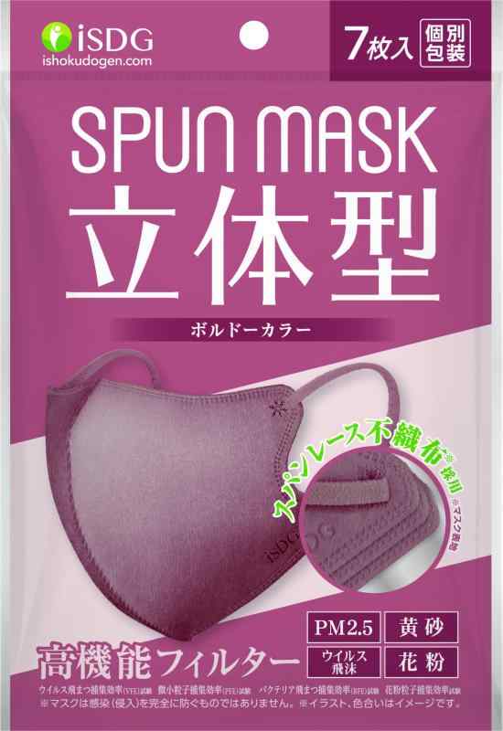 [医食同源ドットコム] iSDG 立体型スパンレース不織布カラーマスク SPUN MASK (スパンマスク) 個包装 7枚入り ボルドー