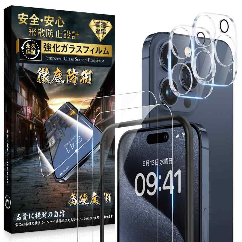 スマートフォンアクセサリー 保護フィルム 硬度9H 耐衝撃 高透過率 自動吸着 気泡防止 携帯電話アクセサリ WXYWBB-FU (IP 15 Pro Max)