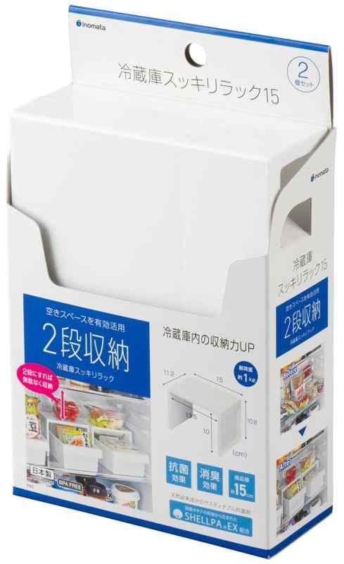 イノマタ化学 冷蔵庫 スッキリラック 15 2個セット 日本製 0385 ホワイト 15×11.2×高さ10.8cm