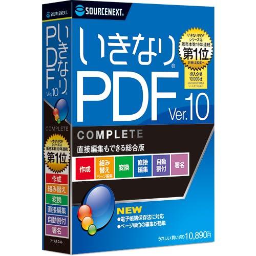 ソースネクスト いきなりPDF Ver.10 COMPLETE（旧版） PDF作成・編集・変換ソフト Windows対応