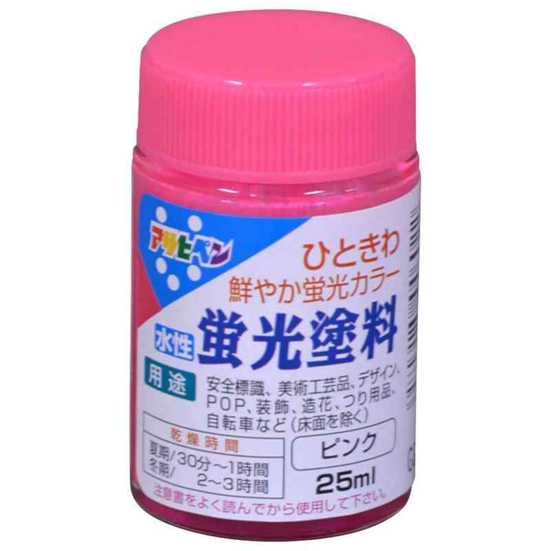 アサヒペン 塗料 ペンキ 水性蛍光塗料 25ML ピンク 水性 ひときわ鮮やか蛍光カラー 日本製